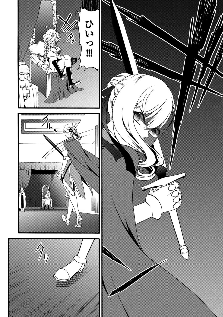 ポーション頼みで生き延びます! 続 第11話 - Page 10