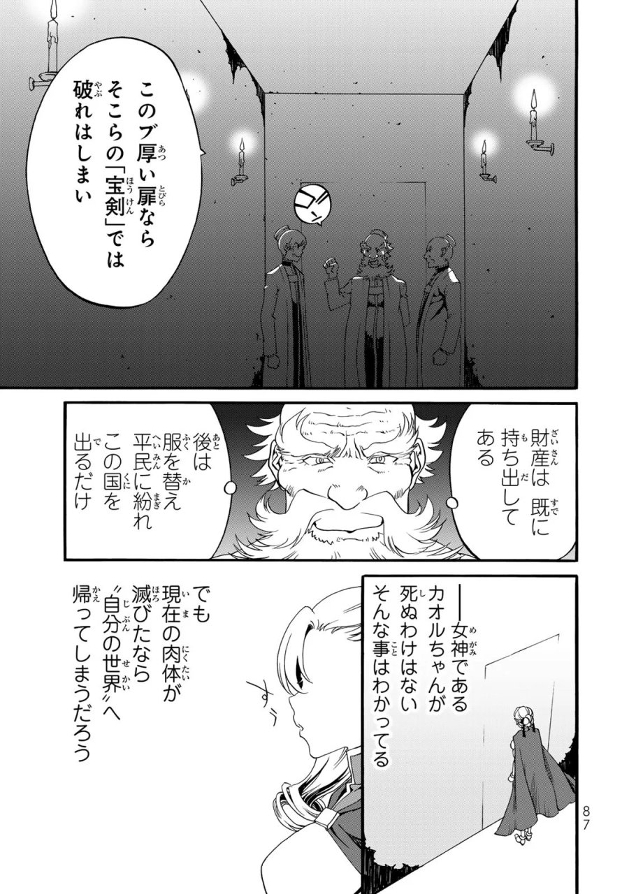 ポーション頼みで生き延びます! 続 第11話 - Page 13