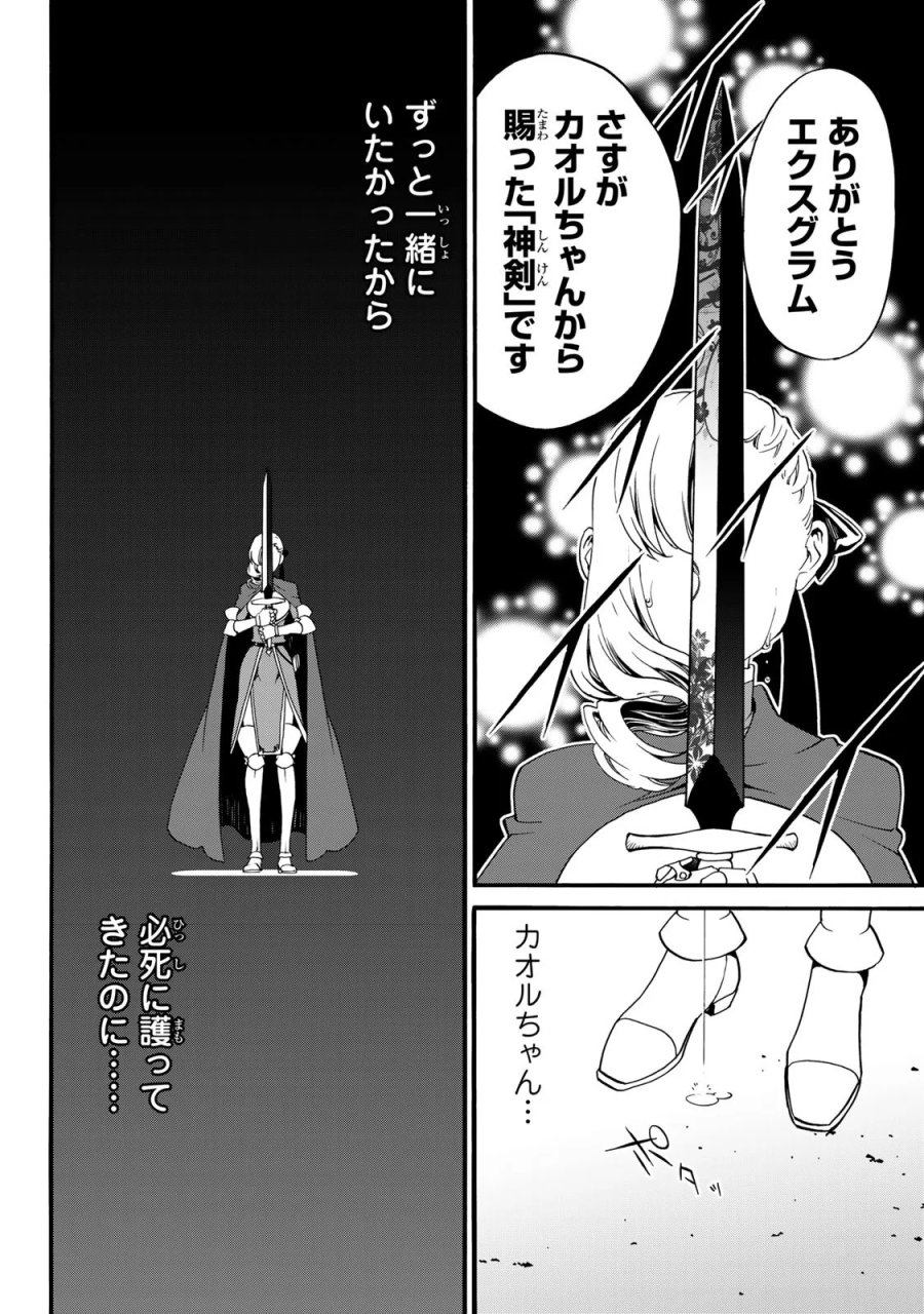 ポーション頼みで生き延びます! 続 第11話 - Page 16