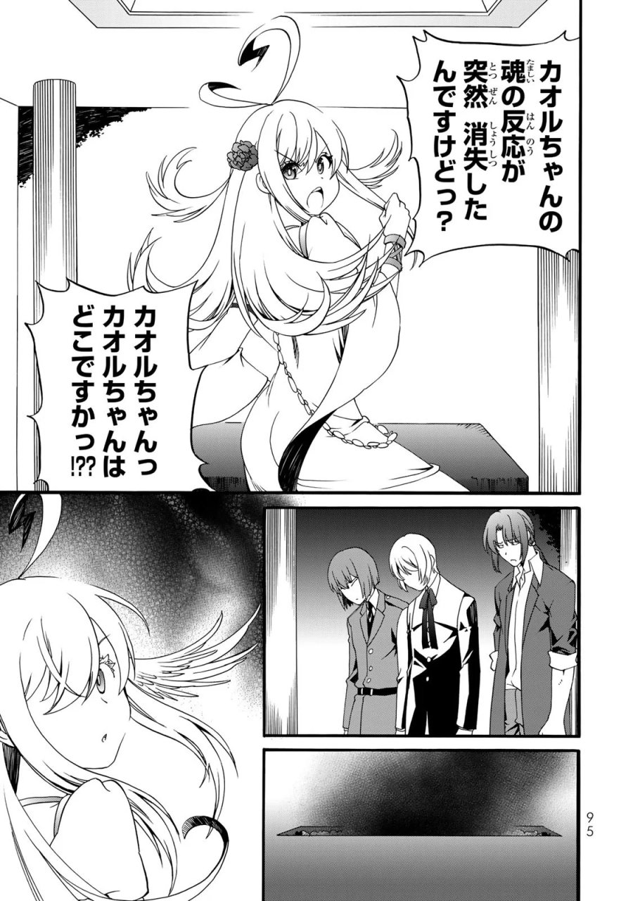 ポーション頼みで生き延びます! 続 第11話 - Page 21