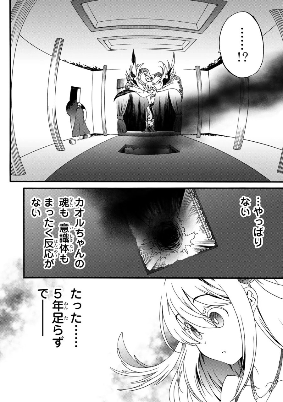 ポーション頼みで生き延びます! 続 第11話 - Page 22