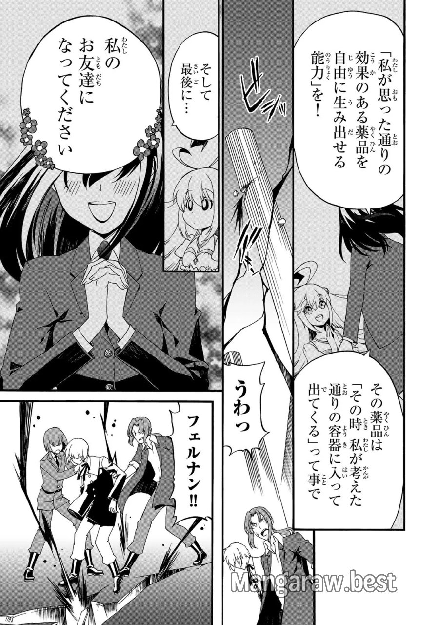 ポーション頼みで生き延びます! 続 第11話 - Page 23