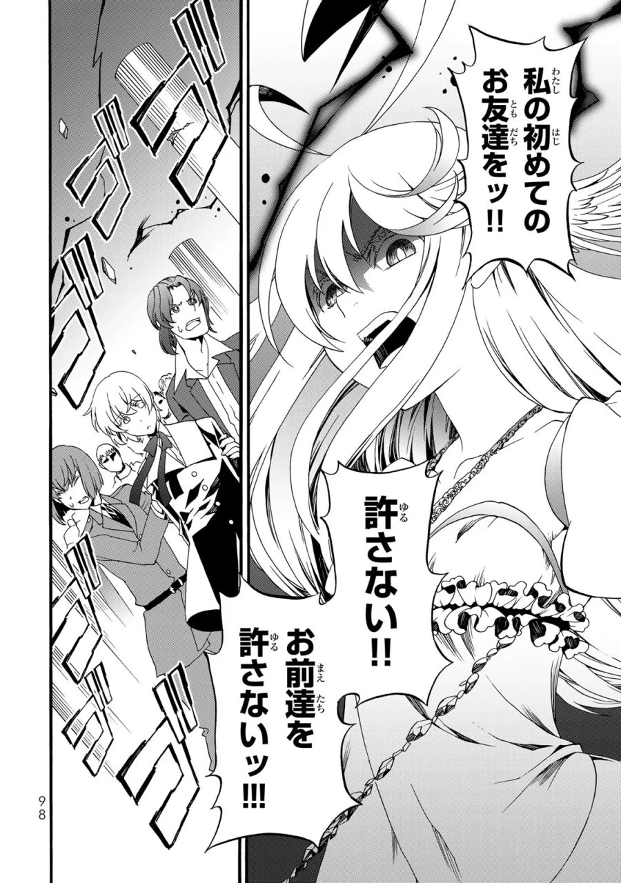 ポーション頼みで生き延びます! 続 第11話 - Page 24