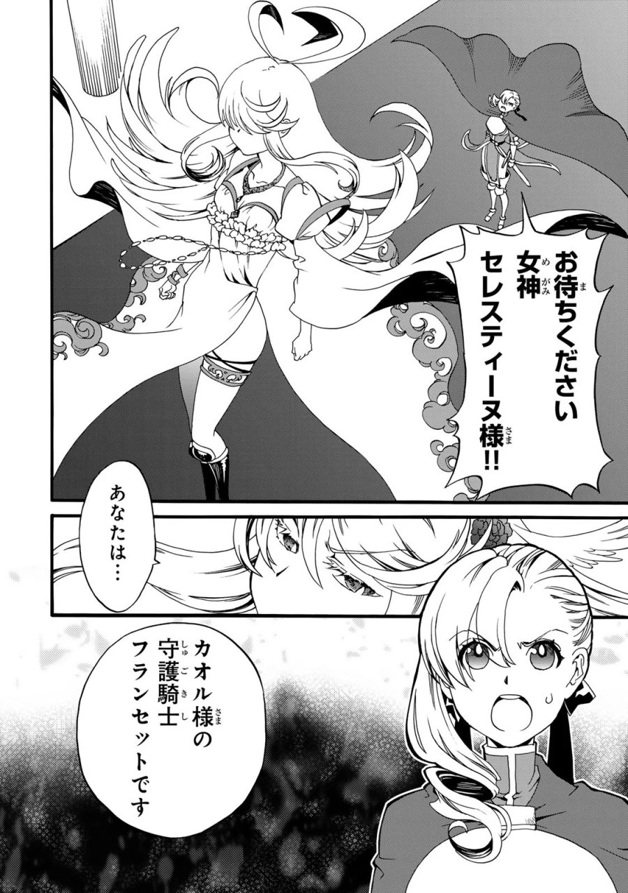 ポーション頼みで生き延びます! 続 第11話 - Page 26