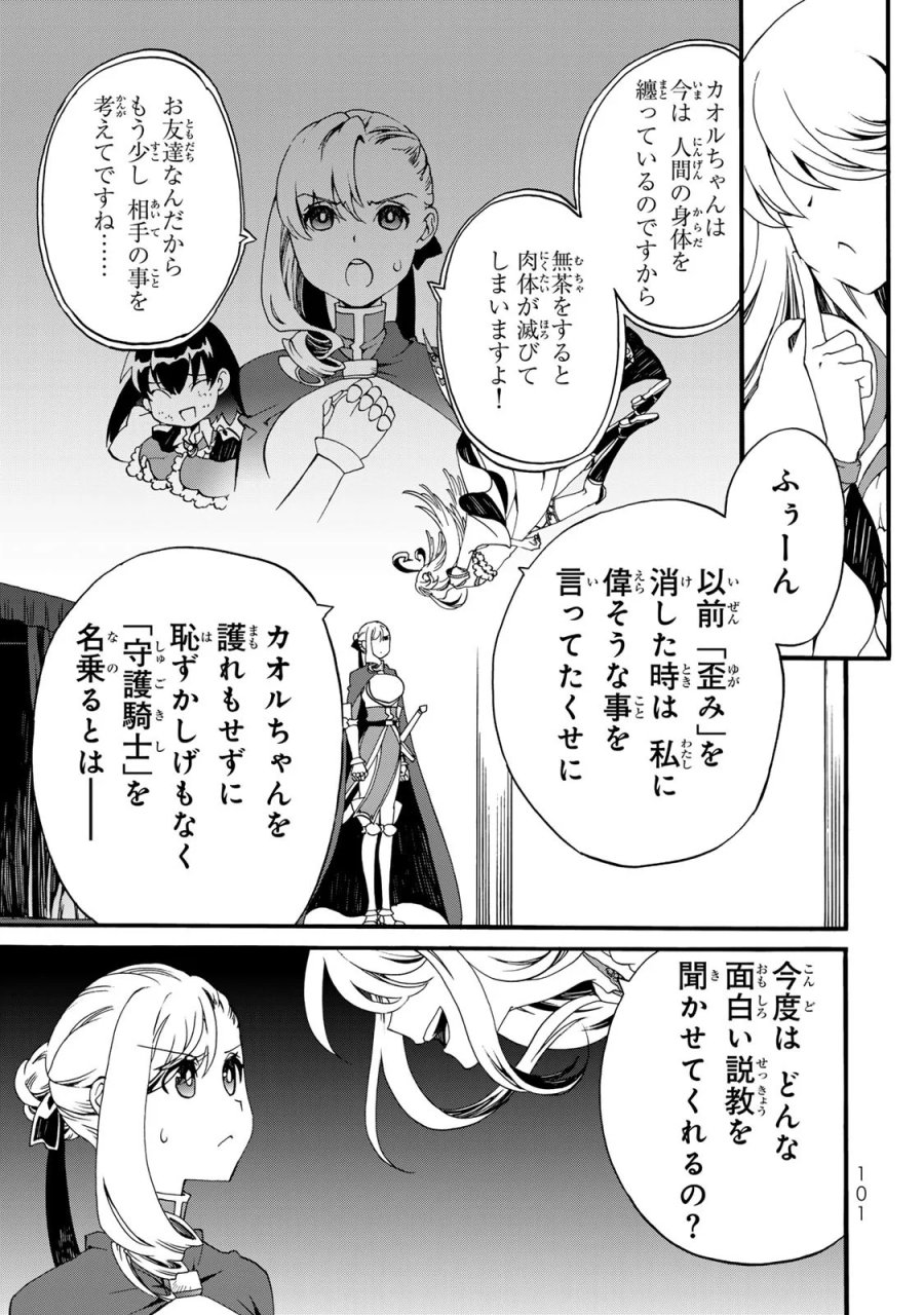 ポーション頼みで生き延びます! 続 第11話 - Page 27