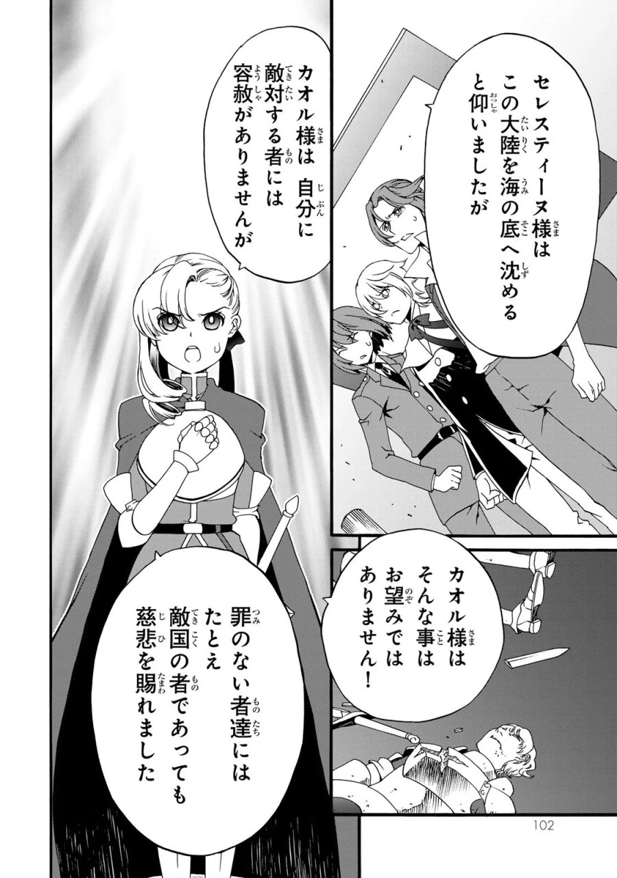 ポーション頼みで生き延びます! 続 第11話 - Page 28