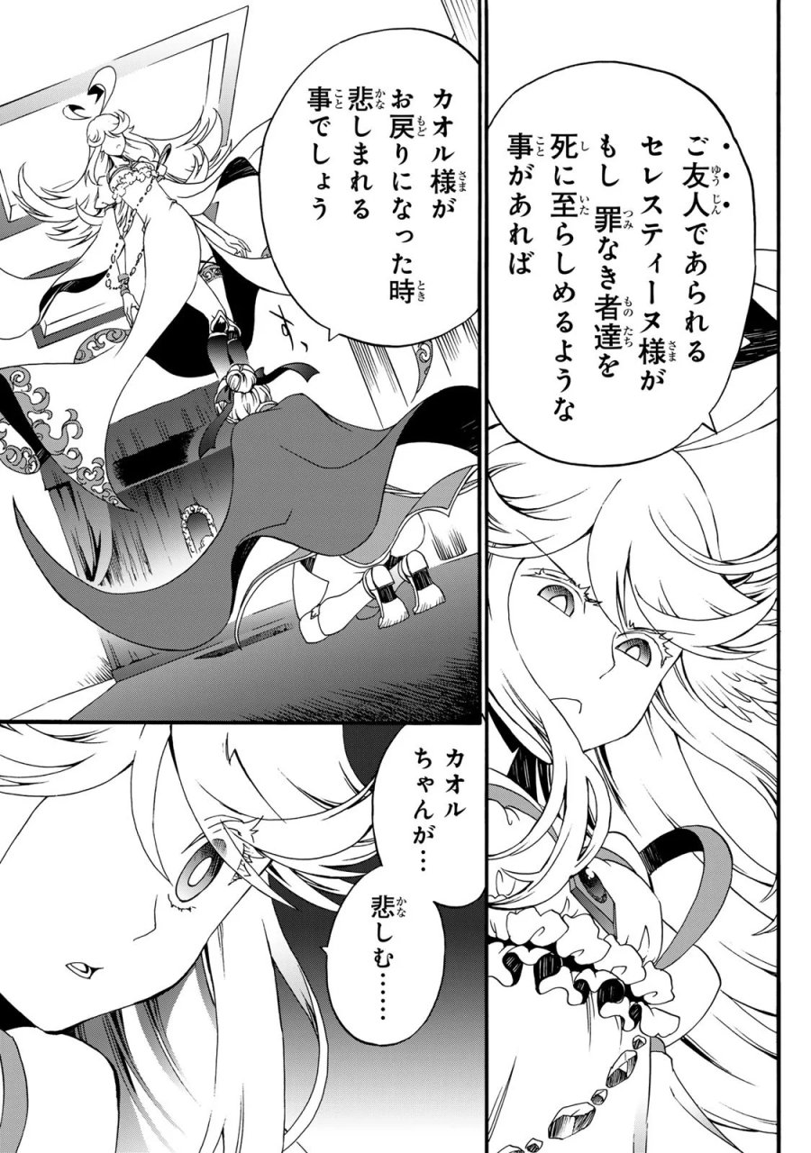 ポーション頼みで生き延びます! 続 第11話 - Page 29