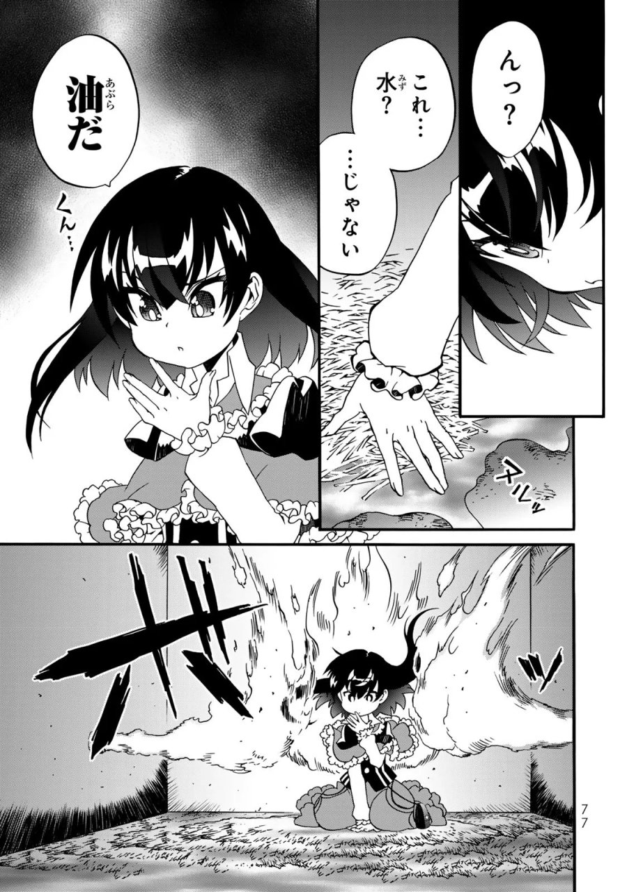 ポーション頼みで生き延びます! 続 第11話 - Page 3