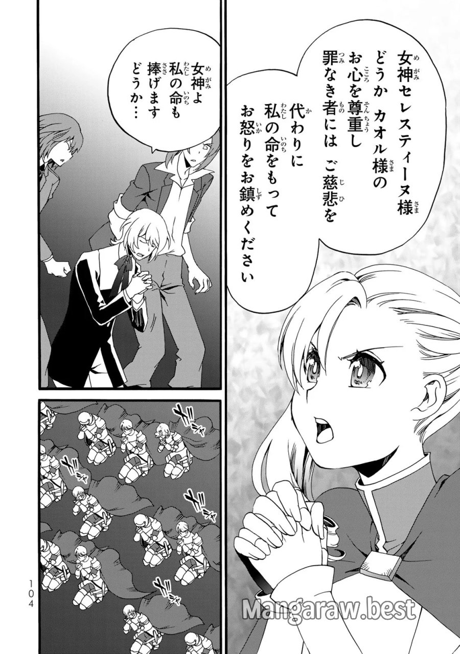 ポーション頼みで生き延びます! 続 第11話 - Page 30