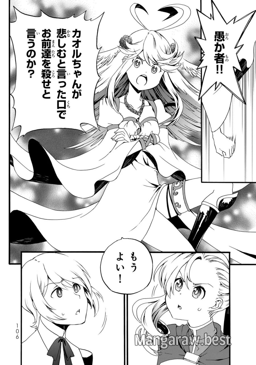 ポーション頼みで生き延びます! 続 第11話 - Page 32