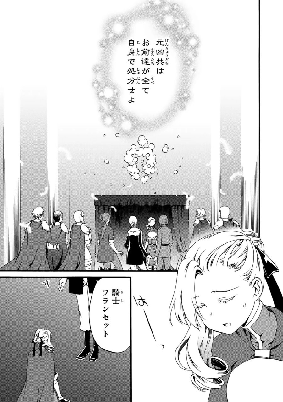 ポーション頼みで生き延びます! 続 第11話 - Page 33