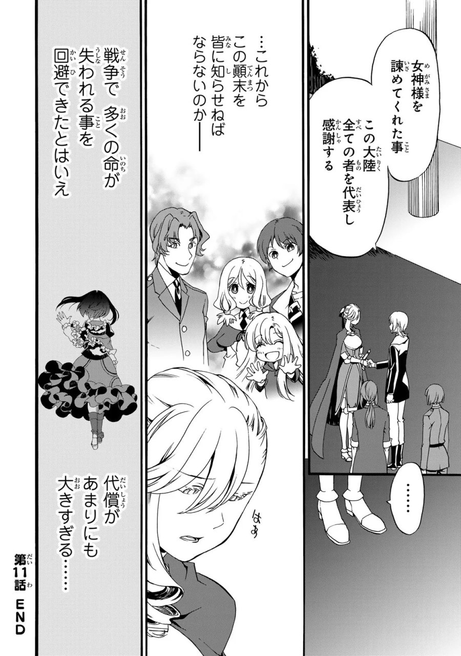 ポーション頼みで生き延びます! 続 第11話 - Page 34