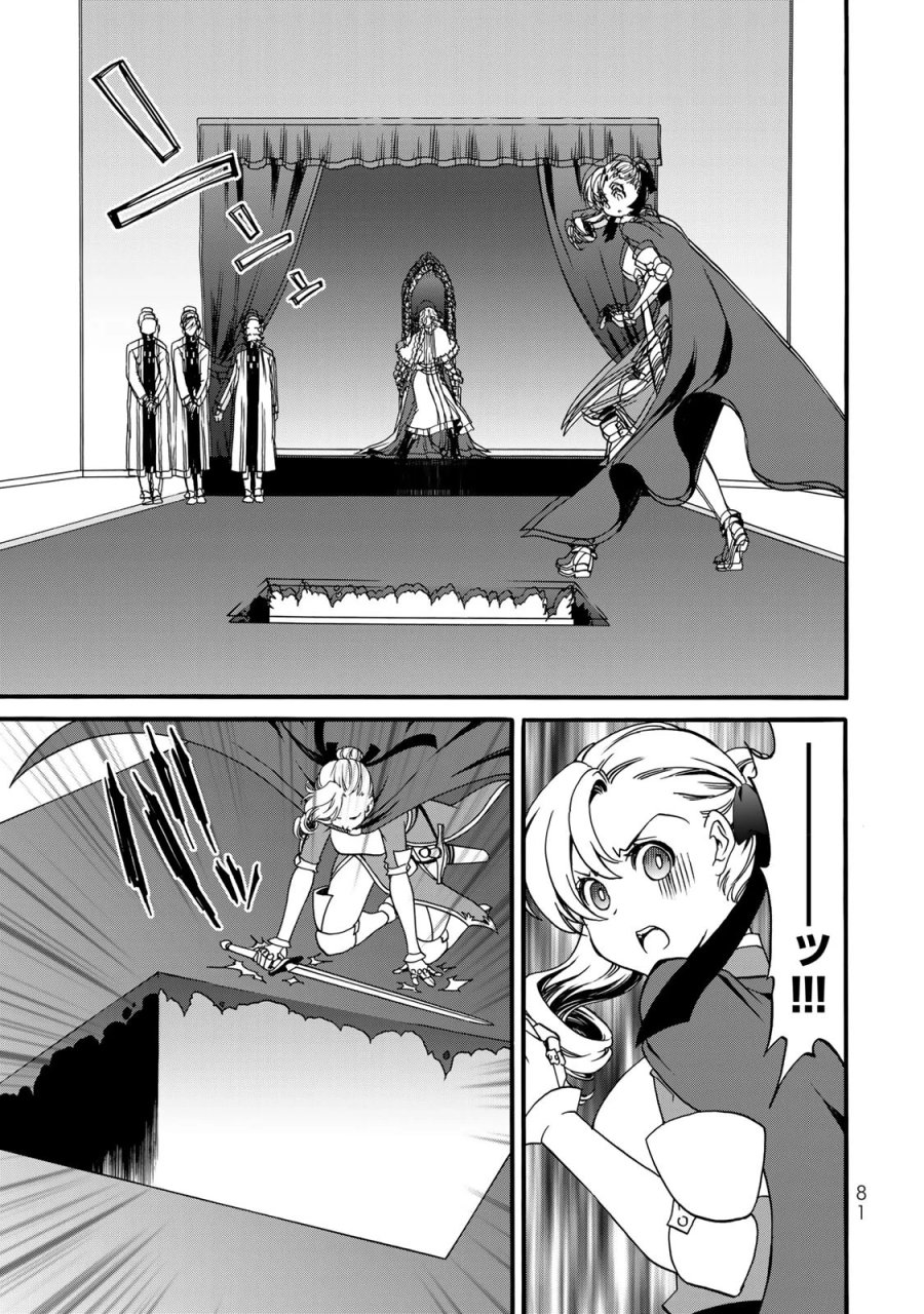 ポーション頼みで生き延びます! 続 第11話 - Page 7
