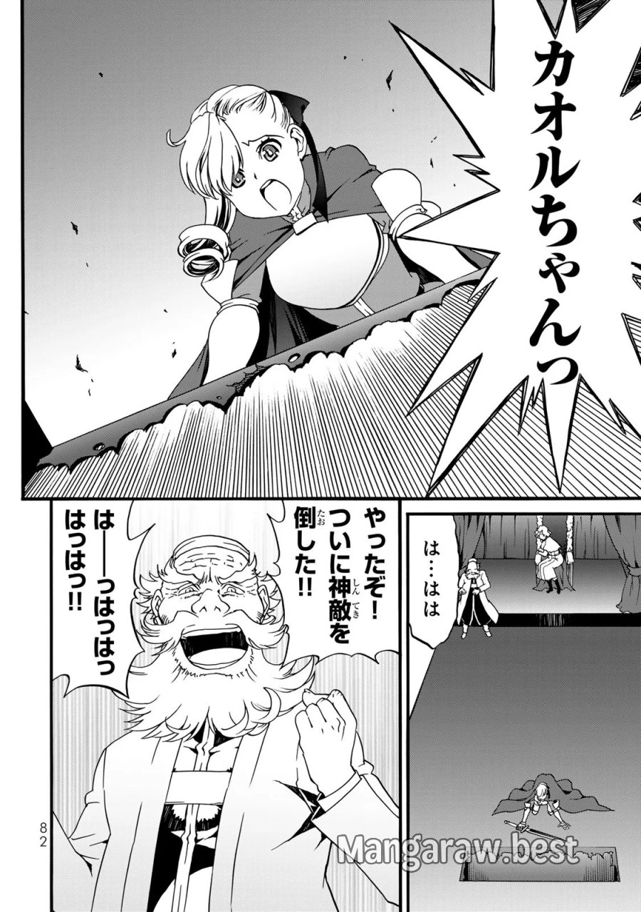 ポーション頼みで生き延びます! 続 第11話 - Page 8