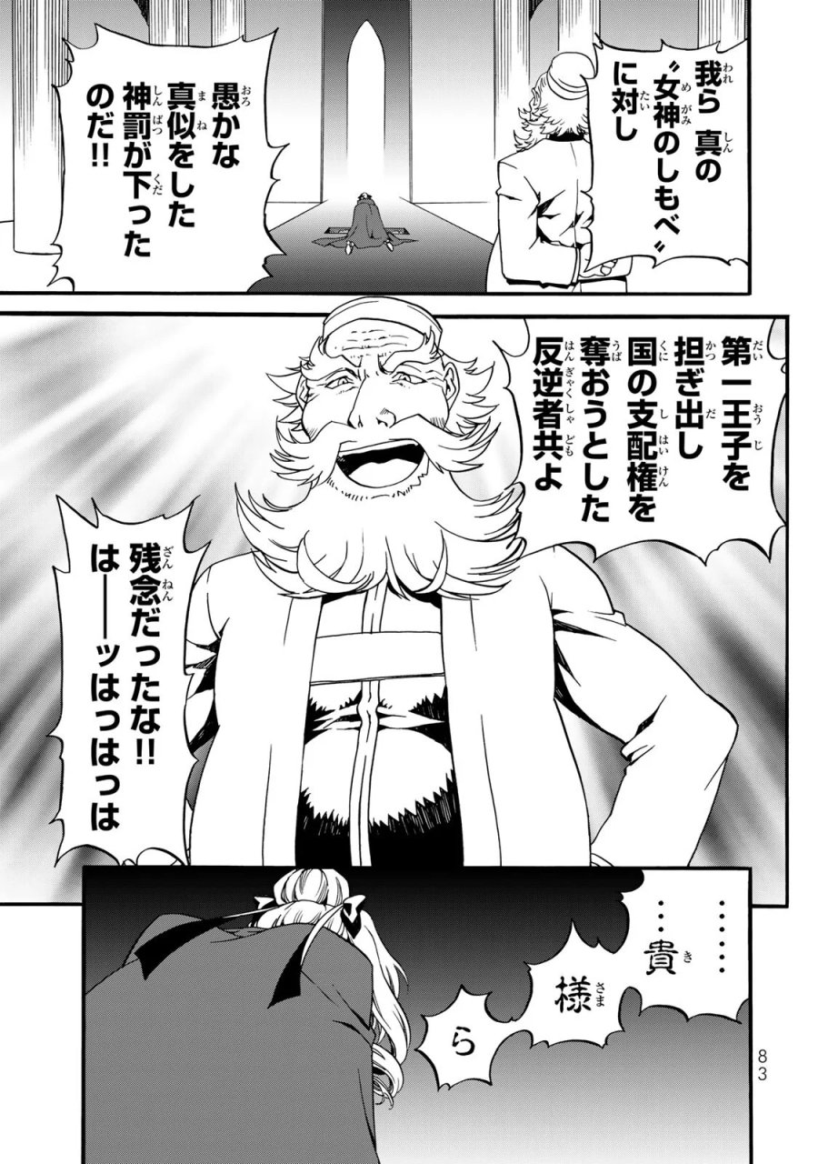 ポーション頼みで生き延びます! 続 第11話 - Page 9