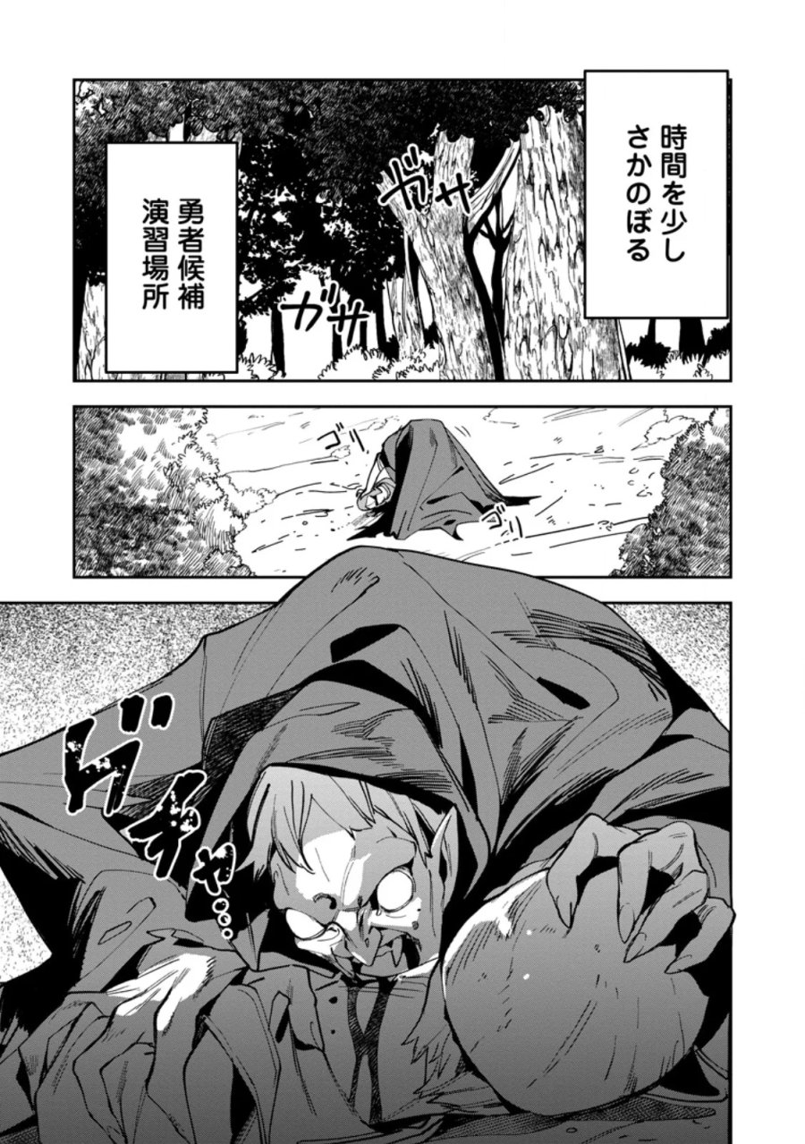 ゲーム知識で最強に成ったモブ兵士は、真の実力を隠したい 第16.1話 - Page 1
