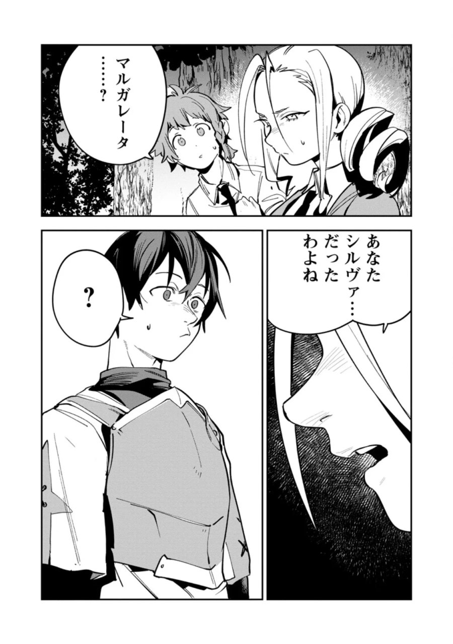 ゲーム知識で最強に成ったモブ兵士は、真の実力を隠したい 第16.1話 - Page 10