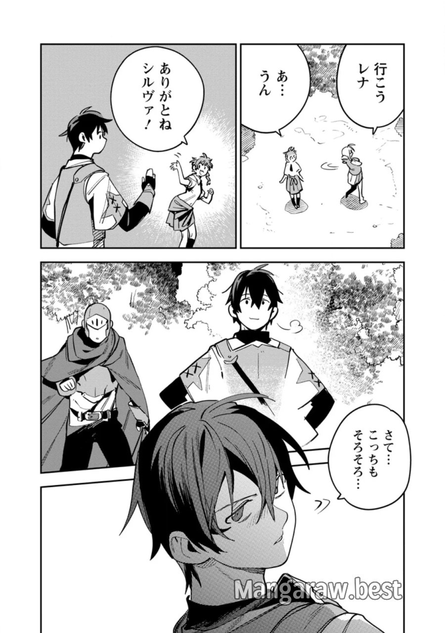 ゲーム知識で最強に成ったモブ兵士は、真の実力を隠したい 第16.1話 - Page 12