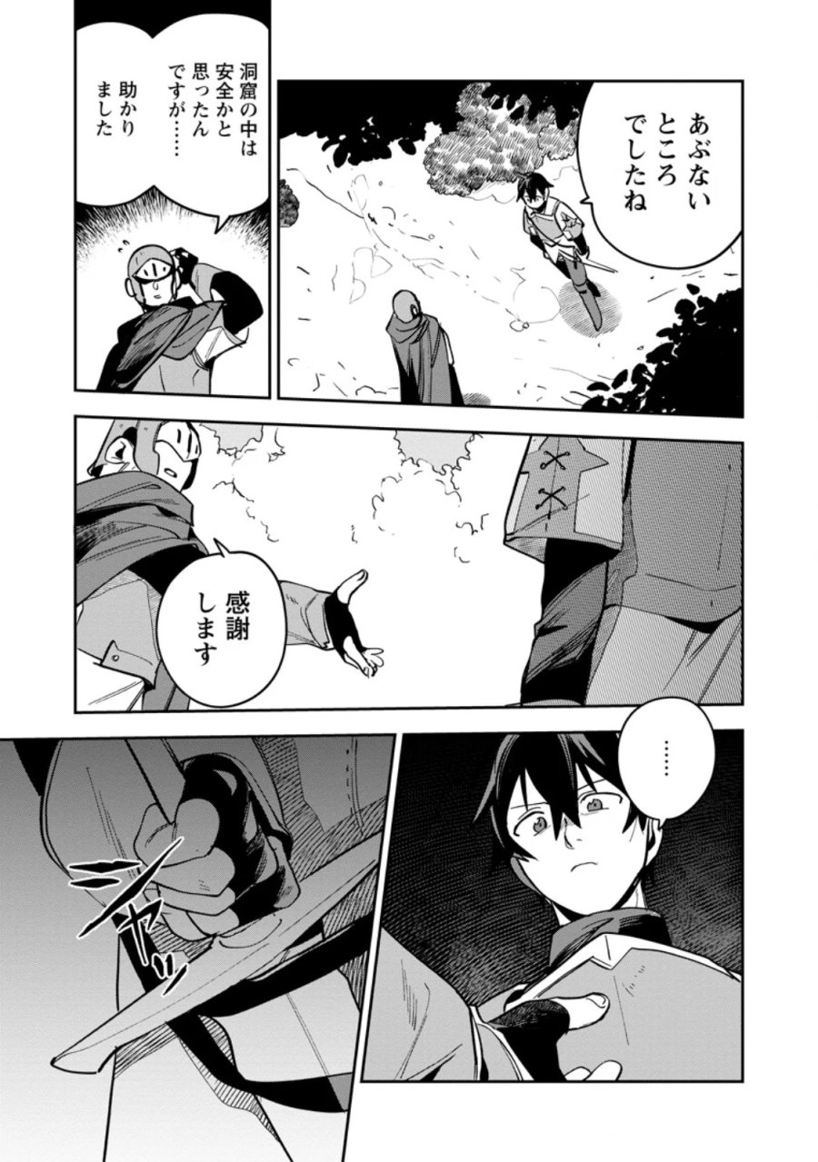 ゲーム知識で最強に成ったモブ兵士は、真の実力を隠したい 第16.1話 - Page 13