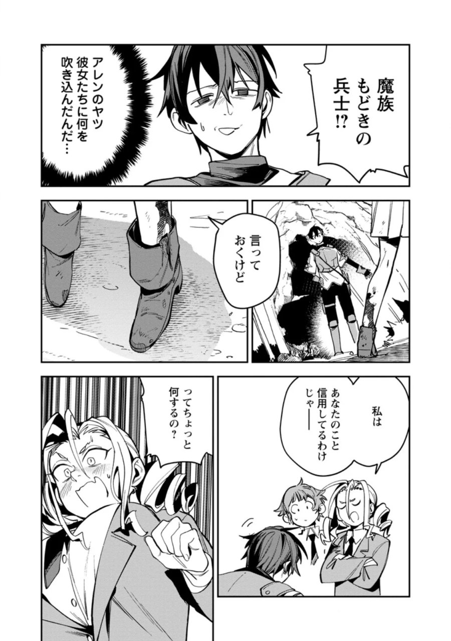 ゲーム知識で最強に成ったモブ兵士は、真の実力を隠したい 第16.1話 - Page 7