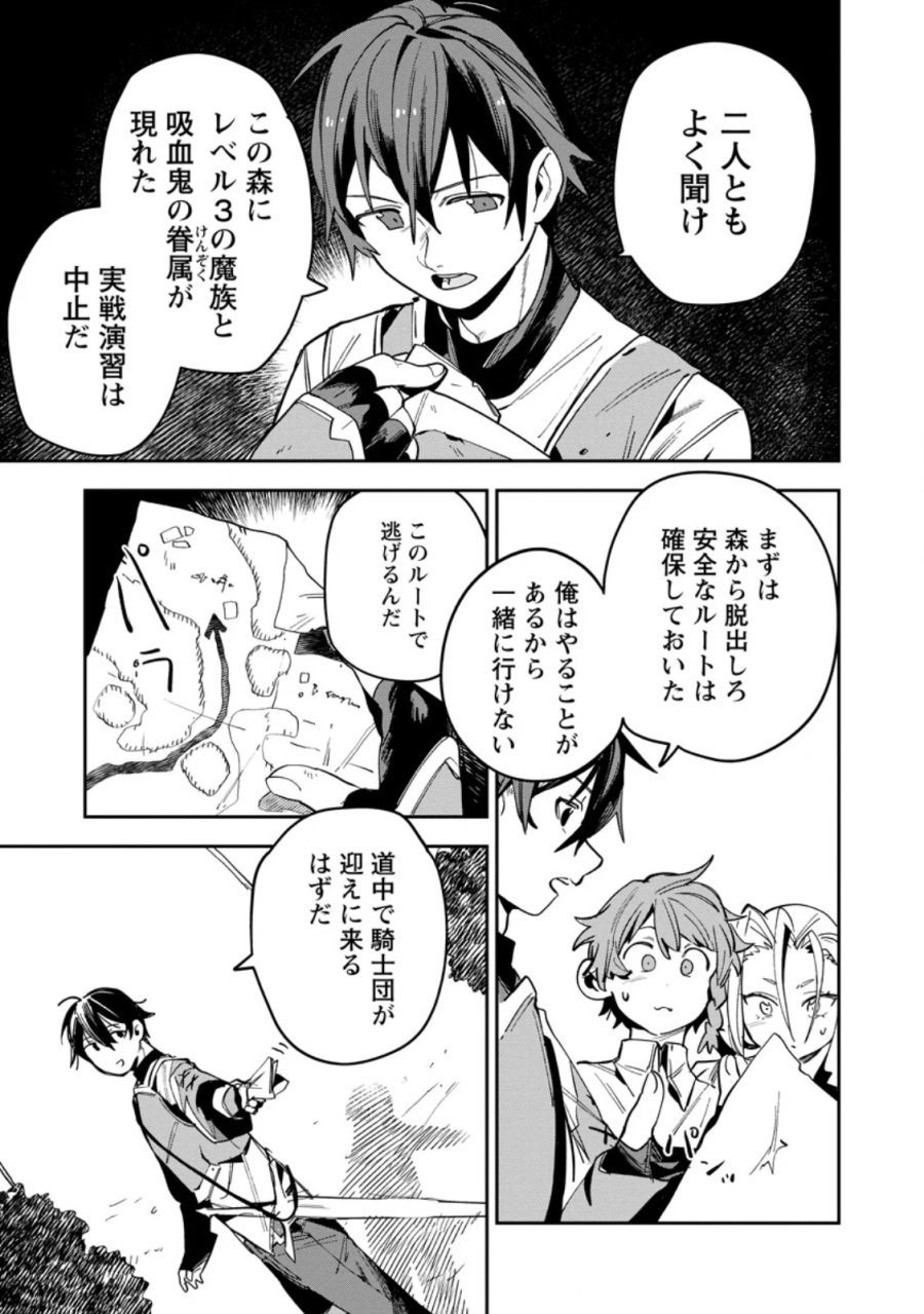 ゲーム知識で最強に成ったモブ兵士は、真の実力を隠したい 第16.1話 - Page 9