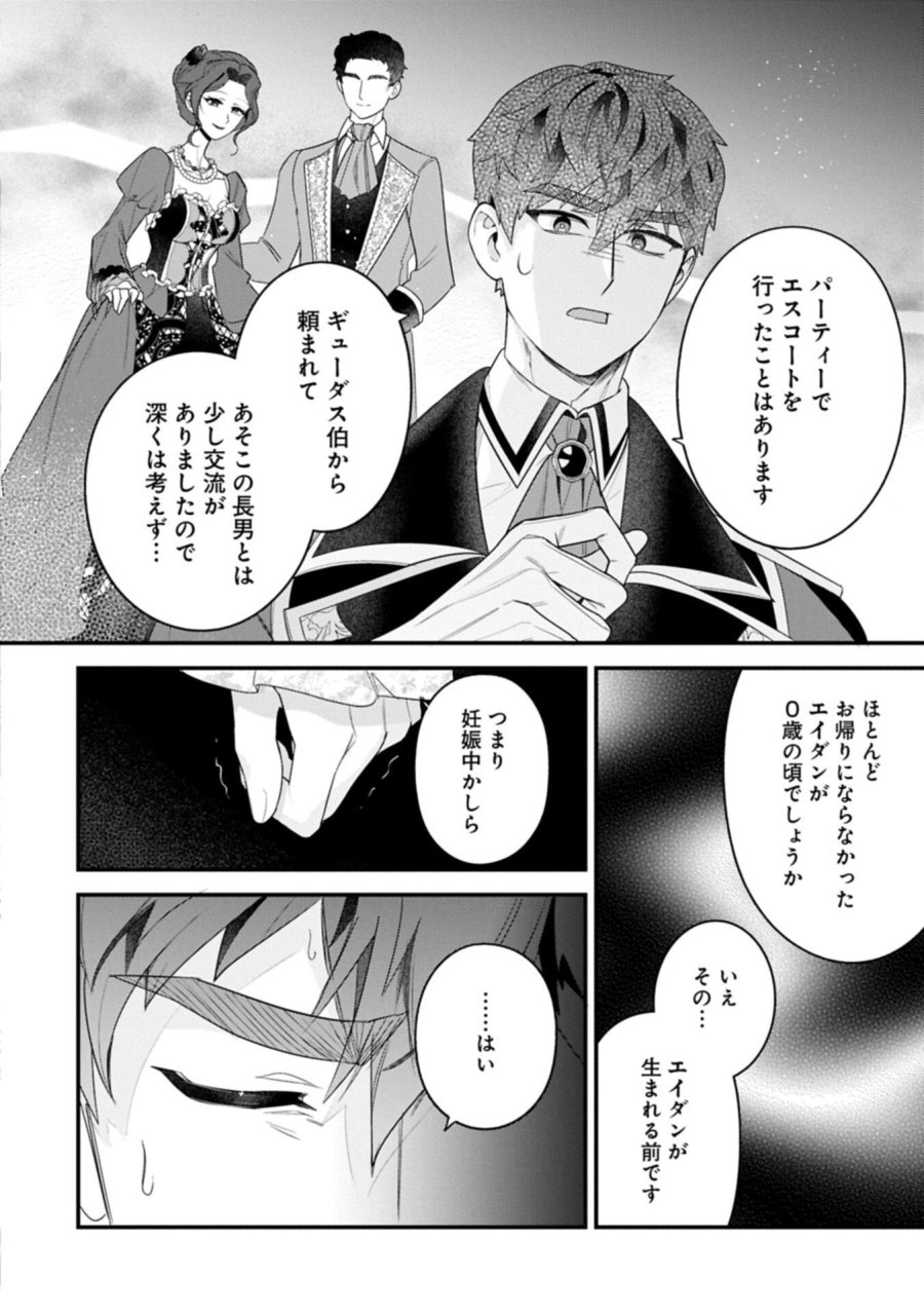 異世界で、夫の愛は重いけど可愛い子どもをほのぼの楽しく育てたい ～悪役王女、幸せルート目指します～ 第5.2話 - Page 10
