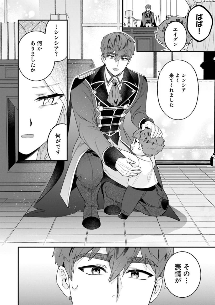 異世界で、夫の愛は重いけど可愛い子どもをほのぼの楽しく育てたい ～悪役王女、幸せルート目指します～ 第5.2話 - Page 4