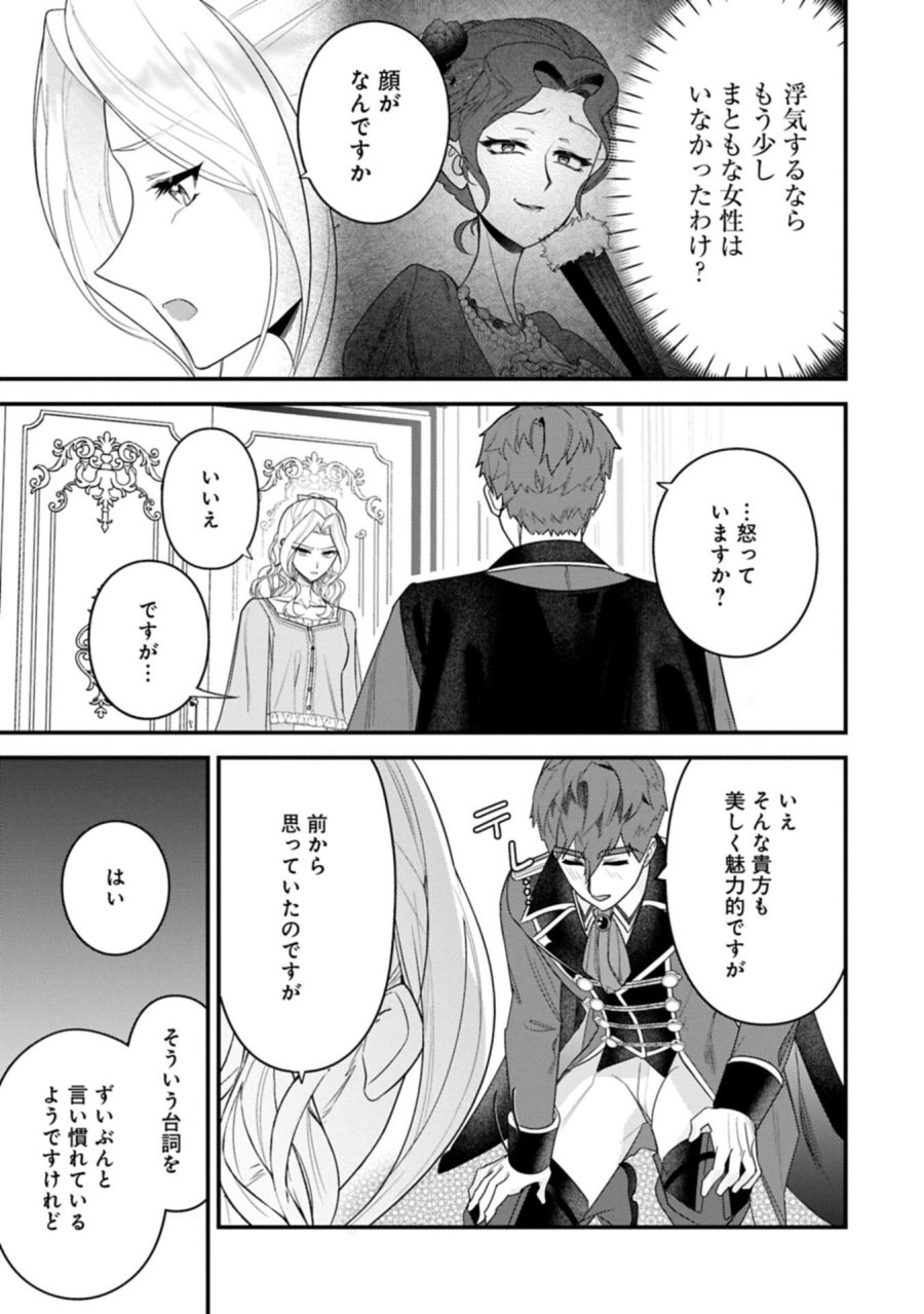 異世界で、夫の愛は重いけど可愛い子どもをほのぼの楽しく育てたい ～悪役王女、幸せルート目指します～ 第5.2話 - Page 5