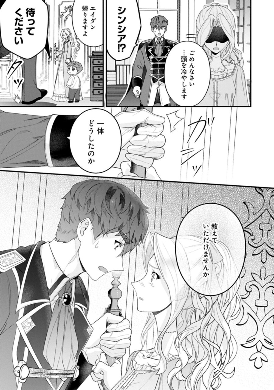 異世界で、夫の愛は重いけど可愛い子どもをほのぼの楽しく育てたい ～悪役王女、幸せルート目指します～ 第5.2話 - Page 7
