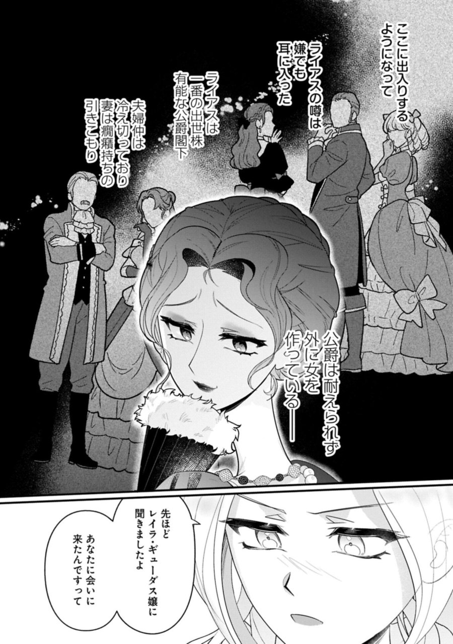 異世界で、夫の愛は重いけど可愛い子どもをほのぼの楽しく育てたい ～悪役王女、幸せルート目指します～ 第5.2話 - Page 8