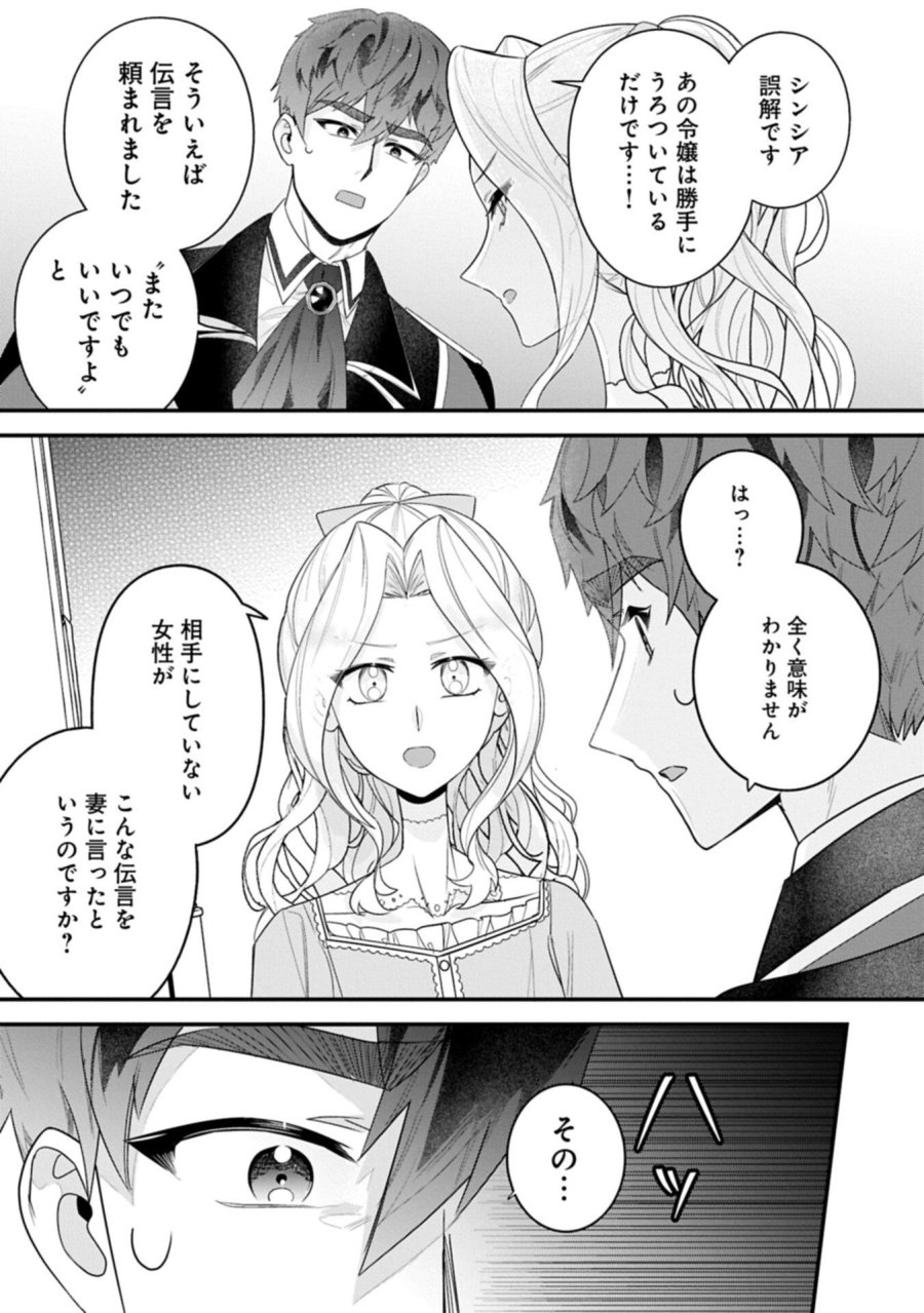 異世界で、夫の愛は重いけど可愛い子どもをほのぼの楽しく育てたい ～悪役王女、幸せルート目指します～ 第5.2話 - Page 9