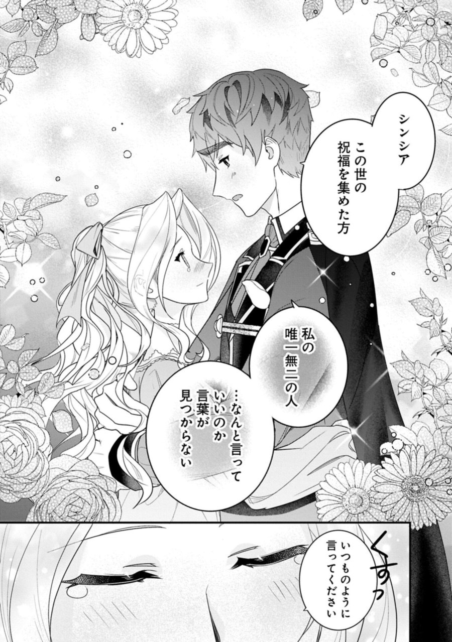 異世界で、夫の愛は重いけど可愛い子どもをほのぼの楽しく育てたい ～悪役王女、幸せルート目指します～ 第6.1話 - Page 10