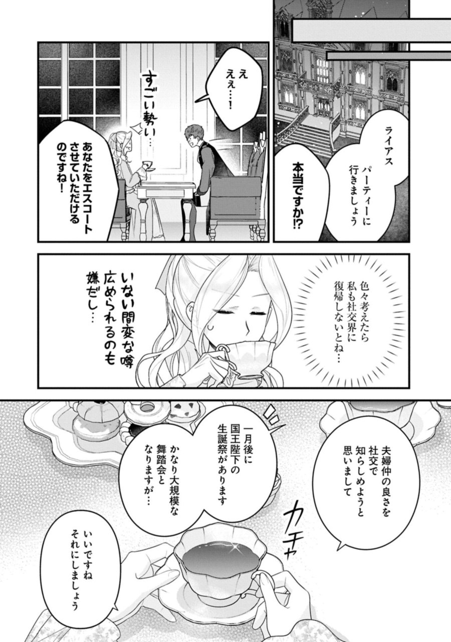 異世界で、夫の愛は重いけど可愛い子どもをほのぼの楽しく育てたい ～悪役王女、幸せルート目指します～ 第6.1話 - Page 12