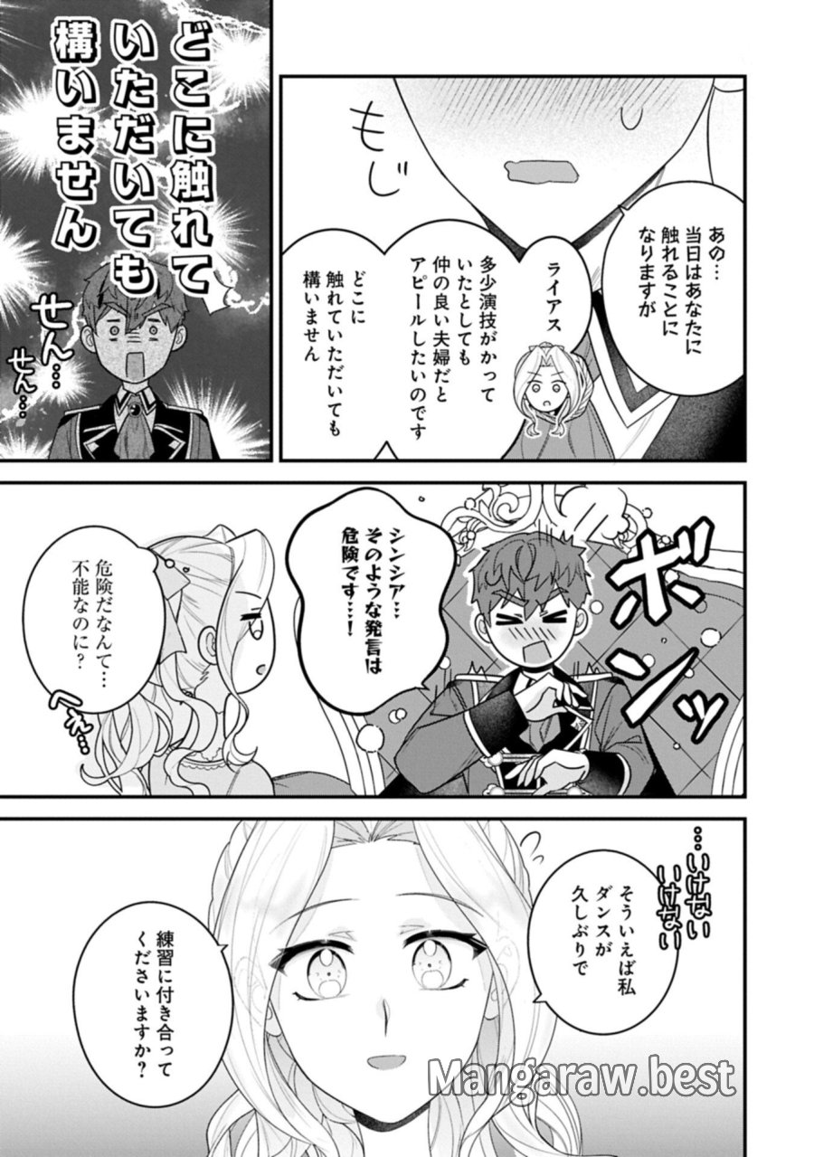 異世界で、夫の愛は重いけど可愛い子どもをほのぼの楽しく育てたい ～悪役王女、幸せルート目指します～ 第6.1話 - Page 13