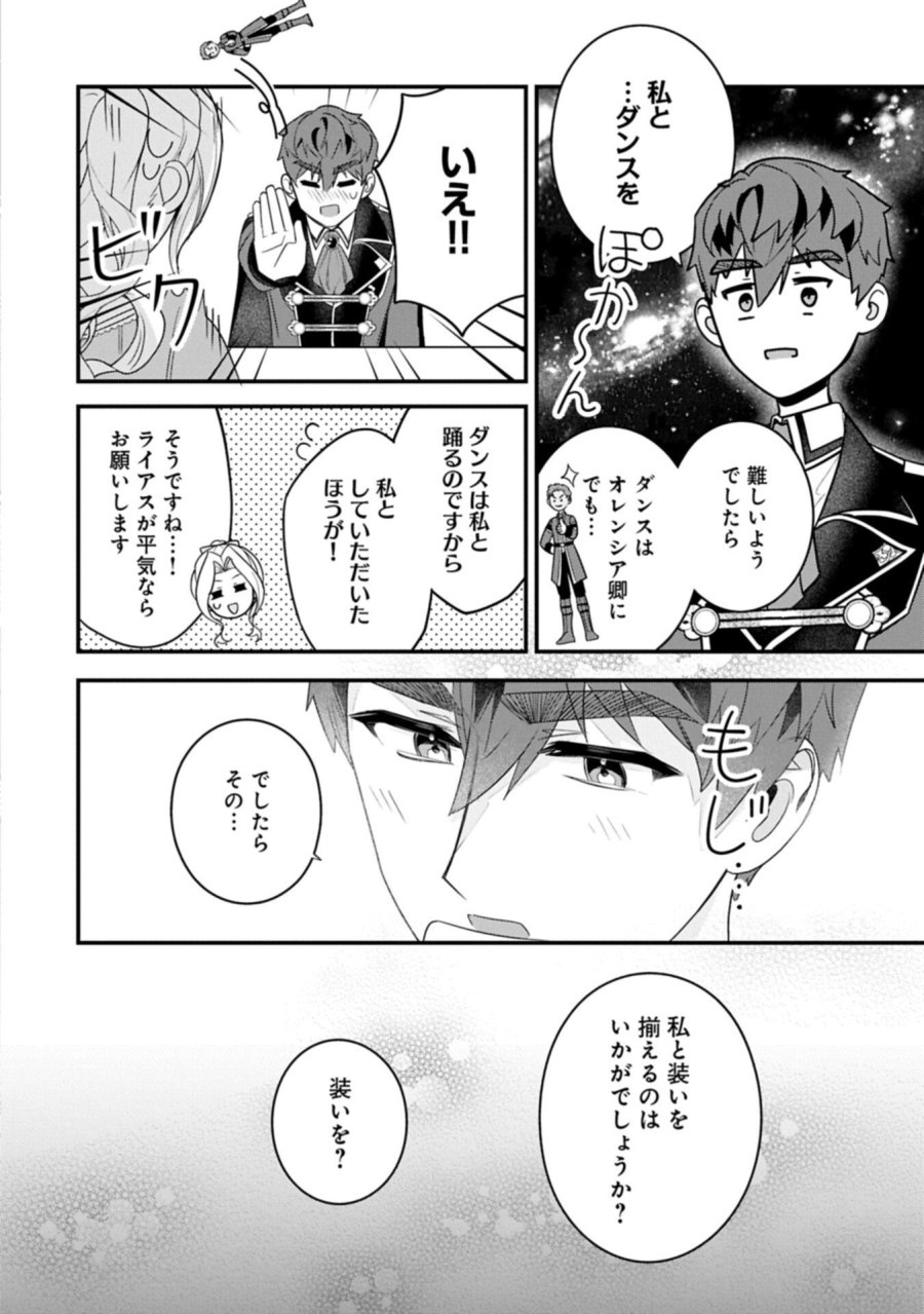 異世界で、夫の愛は重いけど可愛い子どもをほのぼの楽しく育てたい ～悪役王女、幸せルート目指します～ 第6.1話 - Page 14