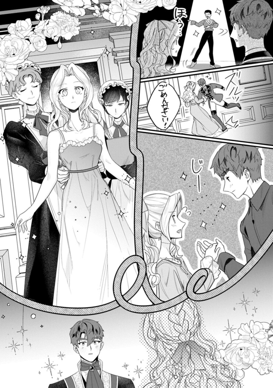 異世界で、夫の愛は重いけど可愛い子どもをほのぼの楽しく育てたい ～悪役王女、幸せルート目指します～ 第6.1話 - Page 15