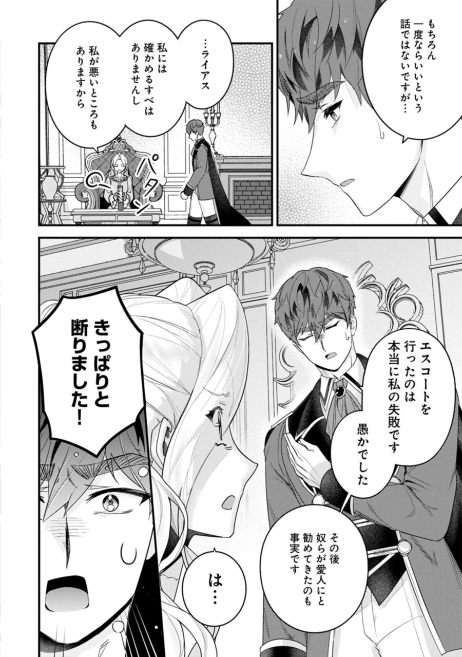 異世界で、夫の愛は重いけど可愛い子どもをほのぼの楽しく育てたい ～悪役王女、幸せルート目指します～ 第6.1話 - Page 2