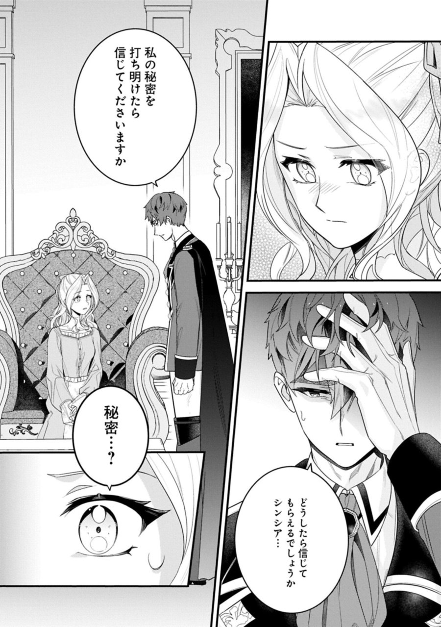 異世界で、夫の愛は重いけど可愛い子どもをほのぼの楽しく育てたい ～悪役王女、幸せルート目指します～ 第6.1話 - Page 3