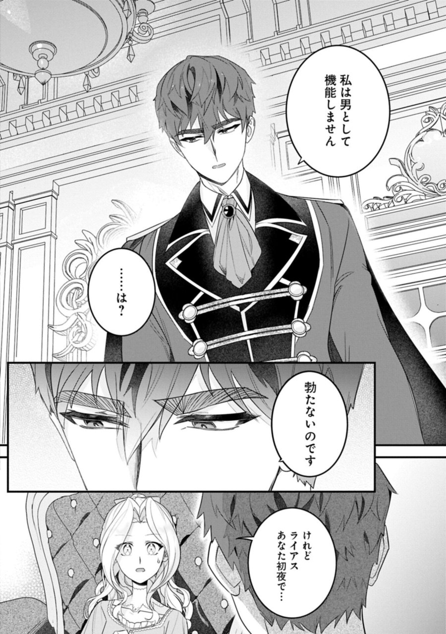 異世界で、夫の愛は重いけど可愛い子どもをほのぼの楽しく育てたい ～悪役王女、幸せルート目指します～ 第6.1話 - Page 4