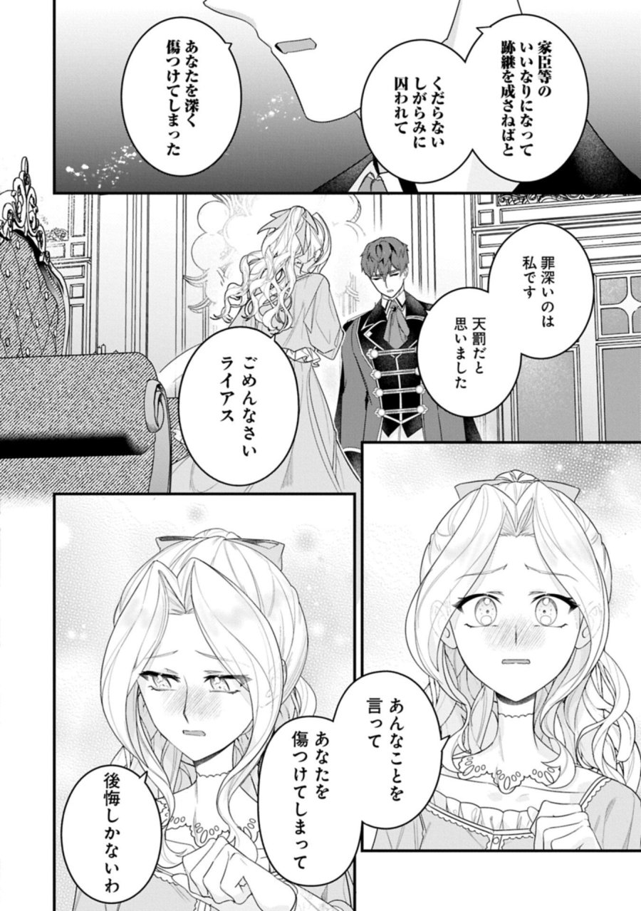 異世界で、夫の愛は重いけど可愛い子どもをほのぼの楽しく育てたい ～悪役王女、幸せルート目指します～ 第6.1話 - Page 6