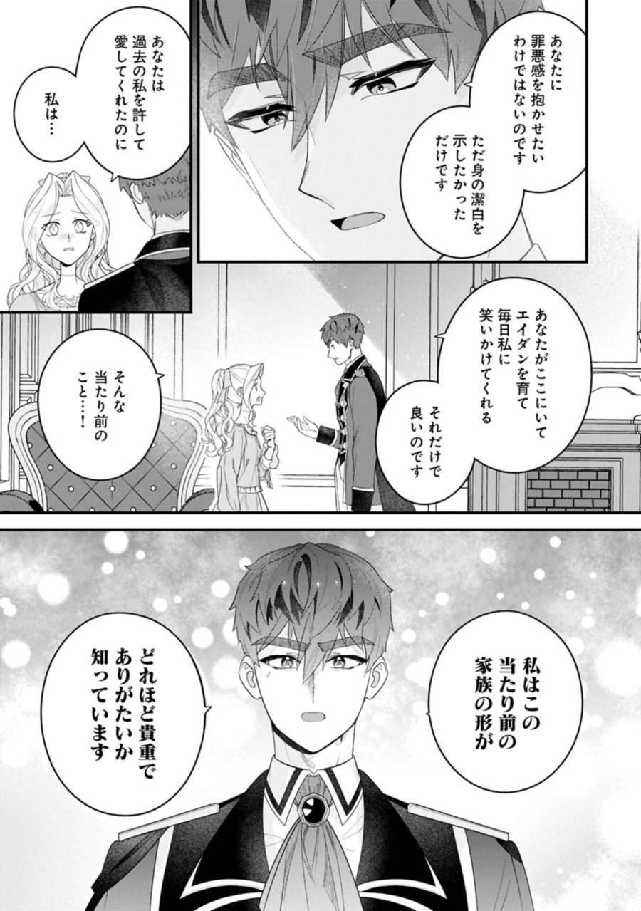 異世界で、夫の愛は重いけど可愛い子どもをほのぼの楽しく育てたい ～悪役王女、幸せルート目指します～ 第6.1話 - Page 7