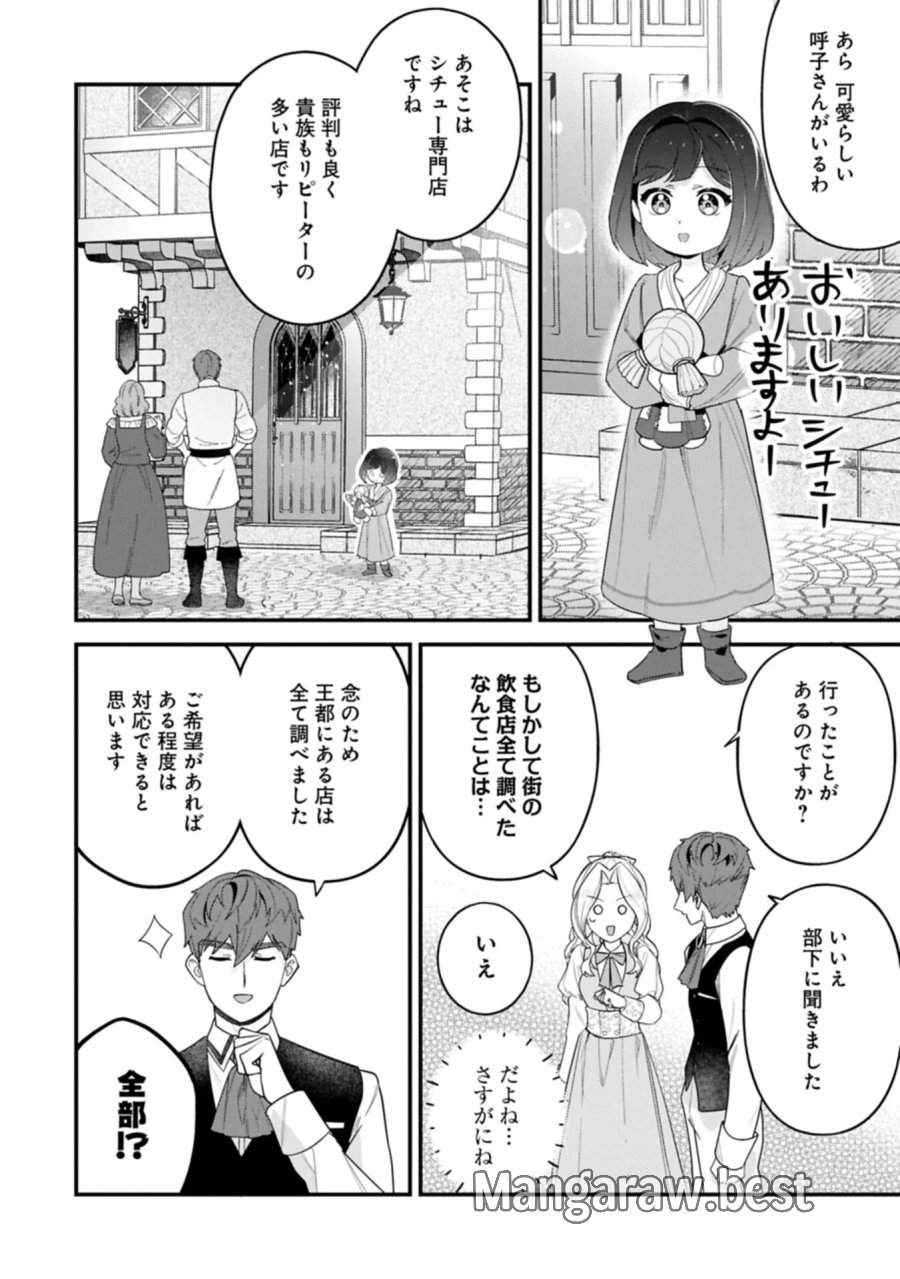 異世界で、夫の愛は重いけど可愛い子どもをほのぼの楽しく育てたい ～悪役王女、幸せルート目指します～ 第7.1話 - Page 10