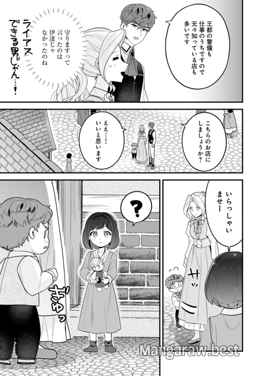 異世界で、夫の愛は重いけど可愛い子どもをほのぼの楽しく育てたい ～悪役王女、幸せルート目指します～ 第7.1話 - Page 11