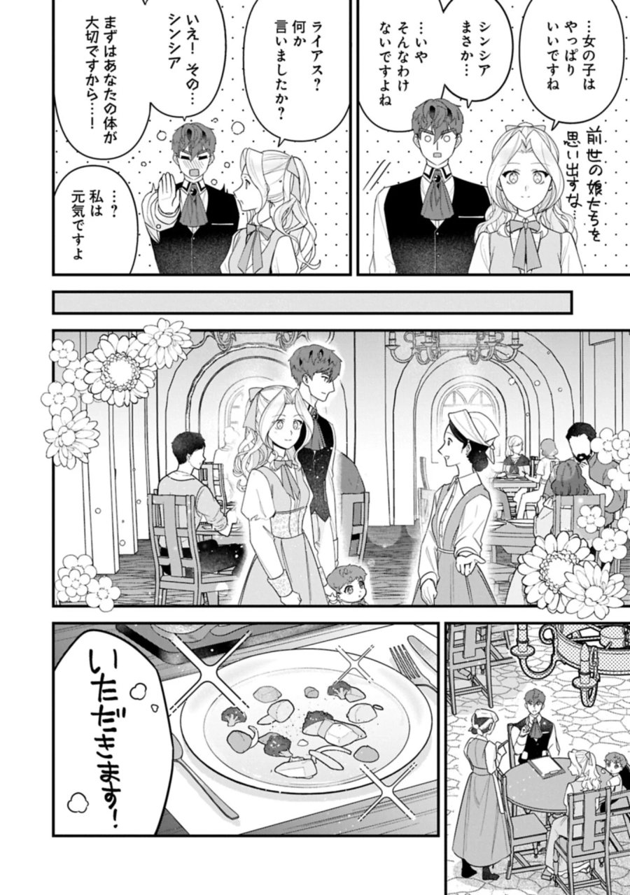 異世界で、夫の愛は重いけど可愛い子どもをほのぼの楽しく育てたい ～悪役王女、幸せルート目指します～ 第7.1話 - Page 12