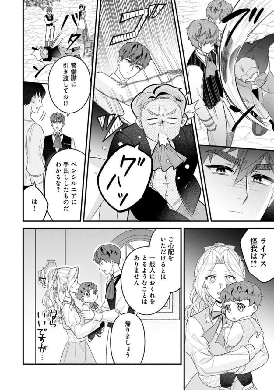 異世界で、夫の愛は重いけど可愛い子どもをほのぼの楽しく育てたい ～悪役王女、幸せルート目指します～ 第7.1話 - Page 18