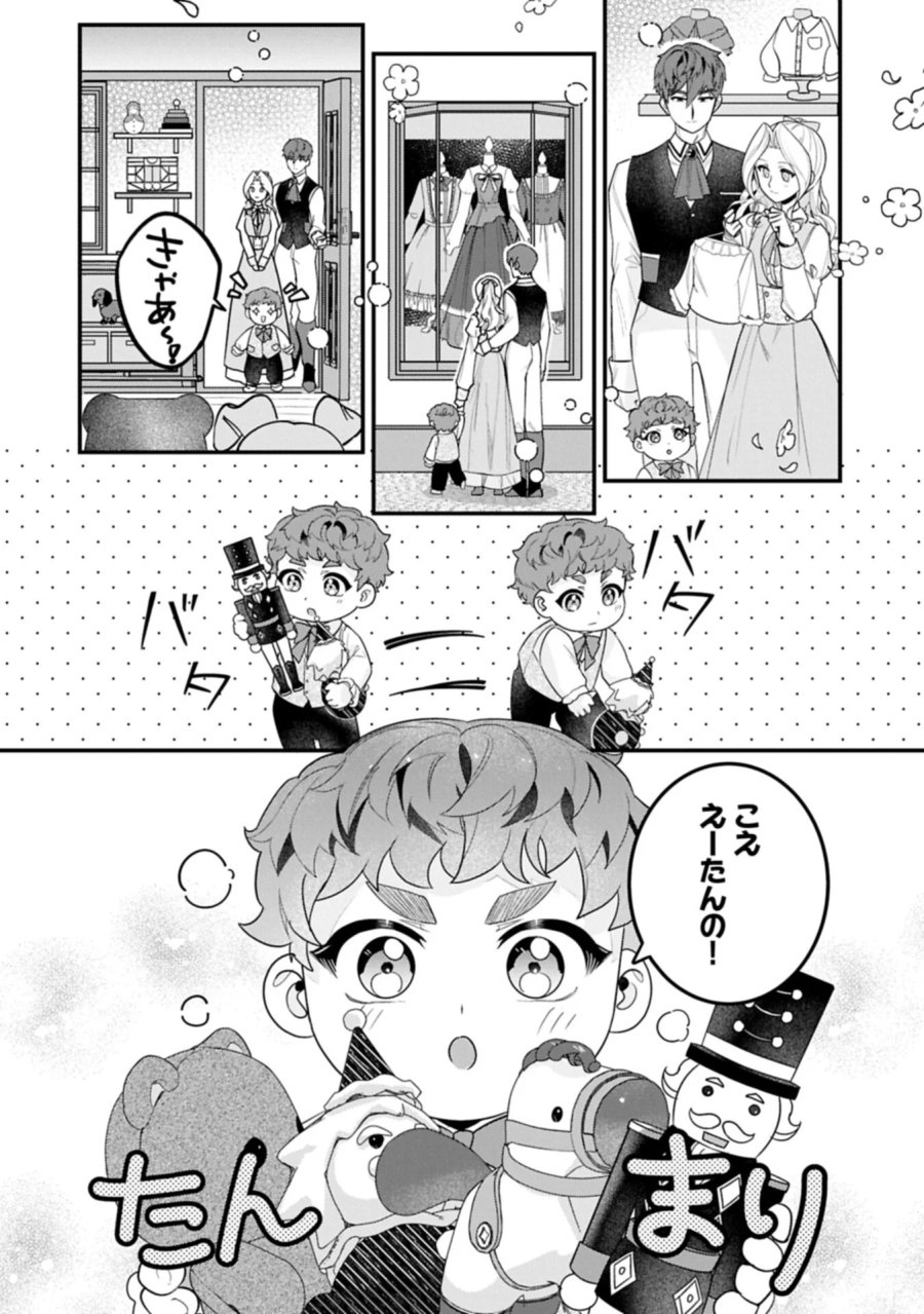 異世界で、夫の愛は重いけど可愛い子どもをほのぼの楽しく育てたい ～悪役王女、幸せルート目指します～ 第7.1話 - Page 2