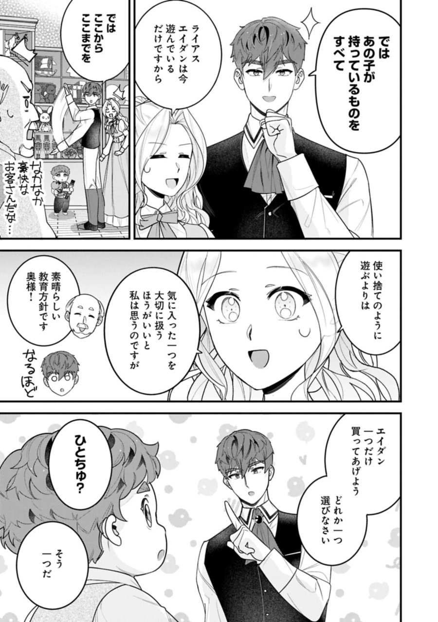 異世界で、夫の愛は重いけど可愛い子どもをほのぼの楽しく育てたい ～悪役王女、幸せルート目指します～ 第7.1話 - Page 3