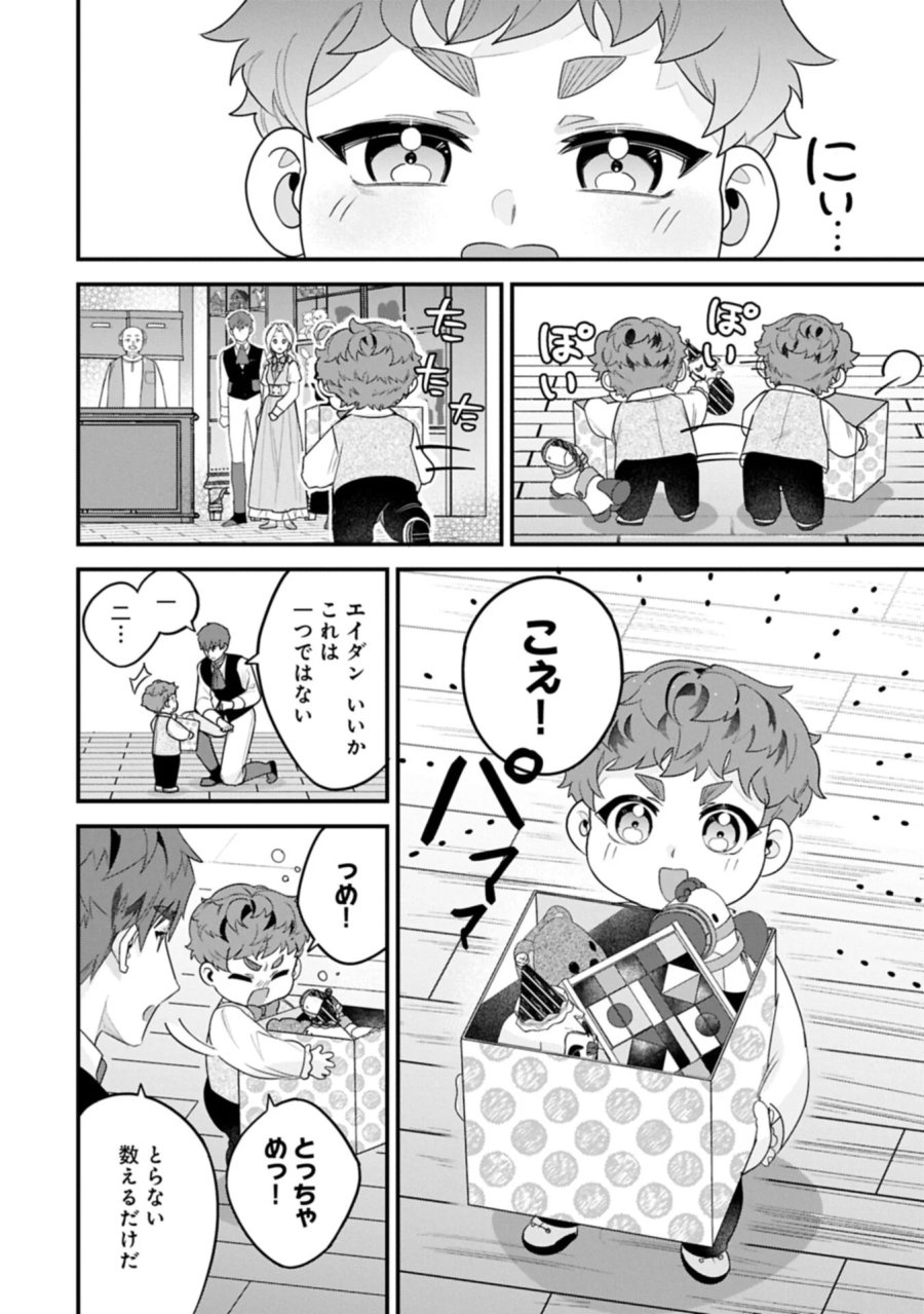 異世界で、夫の愛は重いけど可愛い子どもをほのぼの楽しく育てたい ～悪役王女、幸せルート目指します～ 第7.1話 - Page 4
