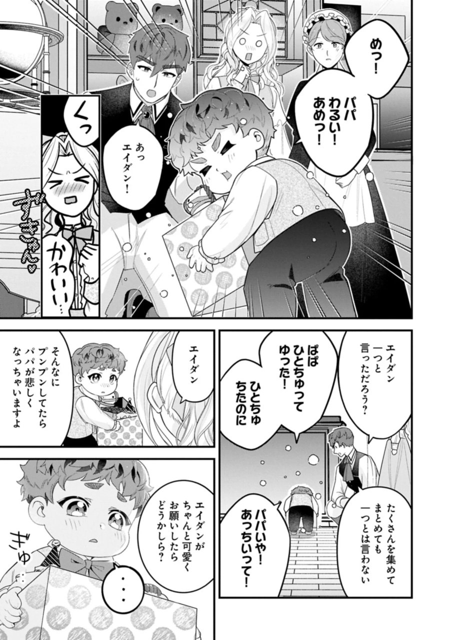 異世界で、夫の愛は重いけど可愛い子どもをほのぼの楽しく育てたい ～悪役王女、幸せルート目指します～ 第7.1話 - Page 5