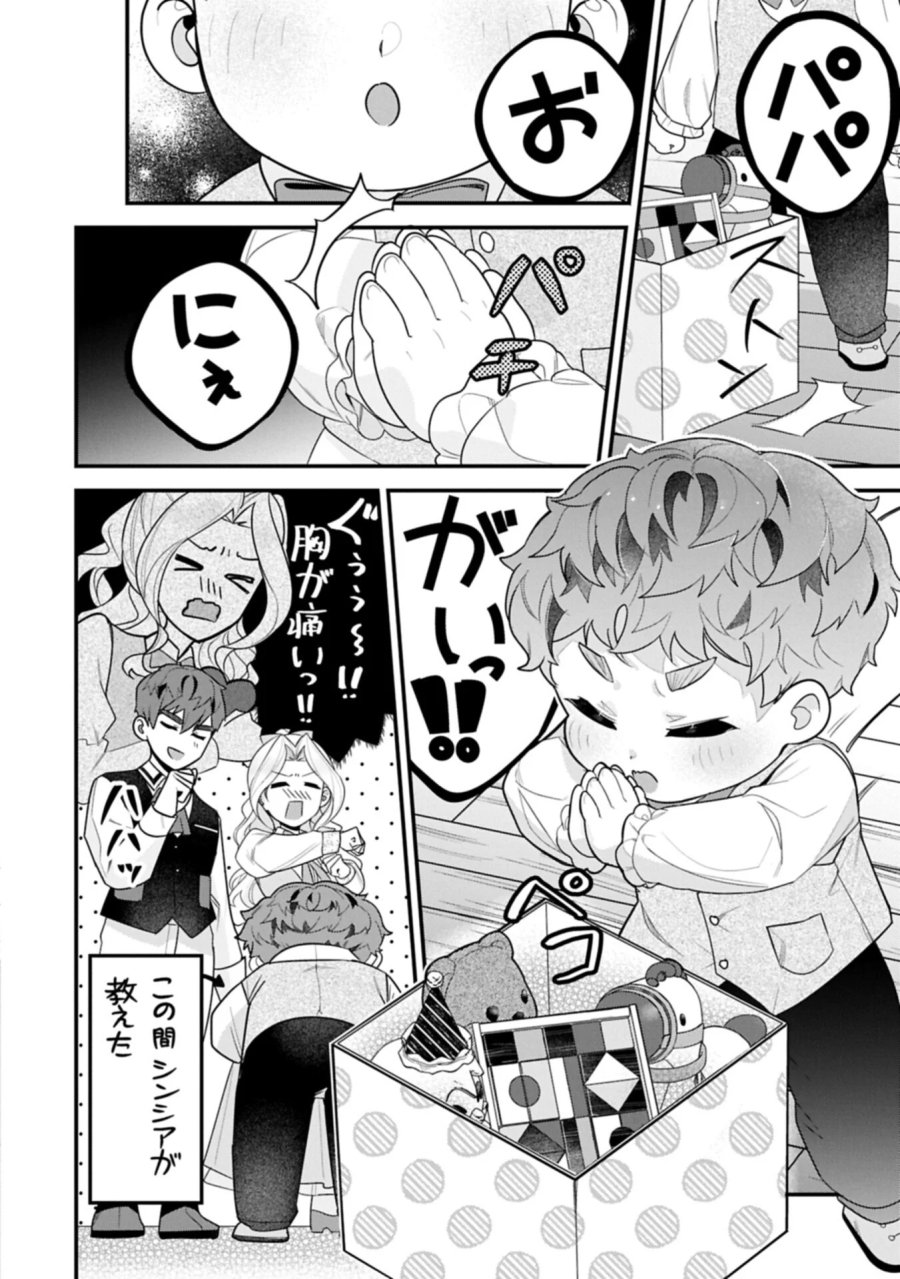 異世界で、夫の愛は重いけど可愛い子どもをほのぼの楽しく育てたい ～悪役王女、幸せルート目指します～ 第7.1話 - Page 6